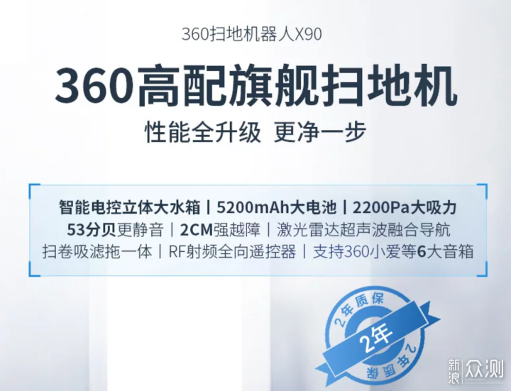 360扫地机器人 X90，华为的智慧生活又添一员_新浪众测