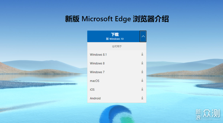 简单几步让你的Edge浏览器更好用！_新浪众测