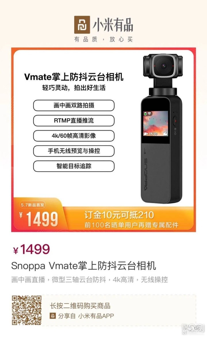 「体验」有性格的口袋相机 Snoppa Vmate_新浪众测