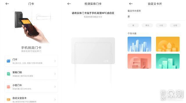 MIUI12轻体验：关于模拟门禁卡，看这篇就够了_新浪众测