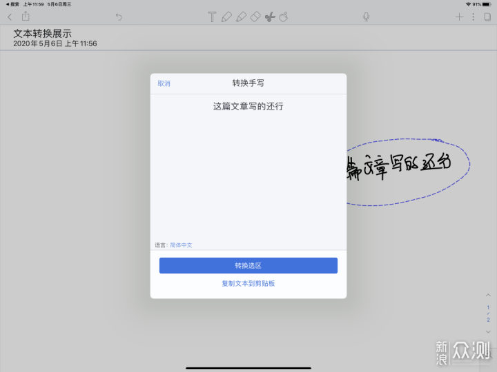 iPad 数字笔记完全指南_新浪众测