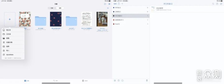 iPad 数字笔记完全指南_新浪众测