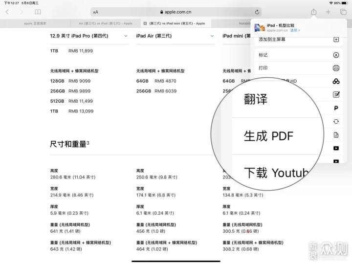 iPad 数字笔记完全指南_新浪众测