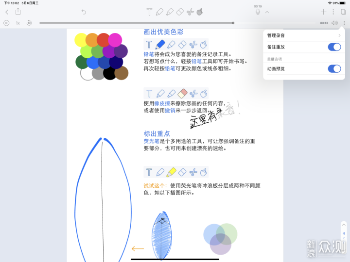 iPad 数字笔记完全指南_新浪众测