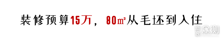 一文教你搞定装修预算（附省钱&避坑技巧）_新浪众测