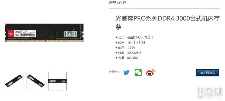 纯国产内存超频初探——光威弈PRO DDR4 3000_新浪众测