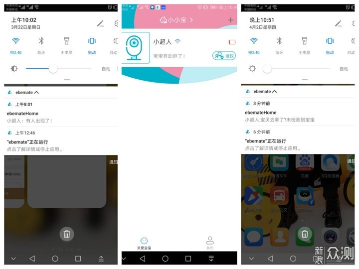 ebemate婴幼儿看护管家，智能AI，多点监护_新浪众测