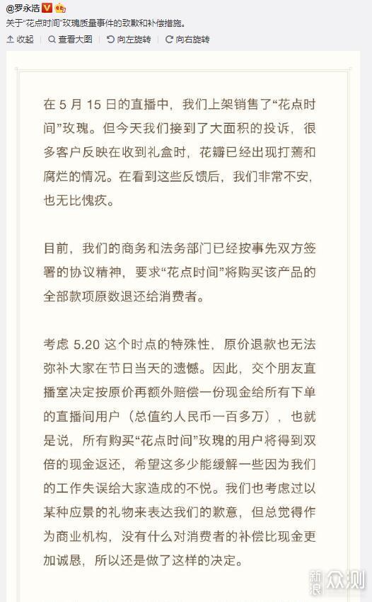 罗永浩直播带货商品出问题，不止双倍赔偿！_新浪众测