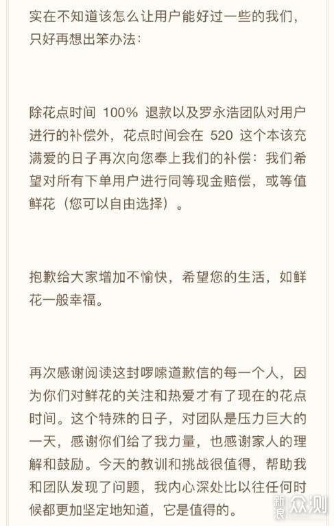 罗永浩直播带货商品出问题，不止双倍赔偿！_新浪众测