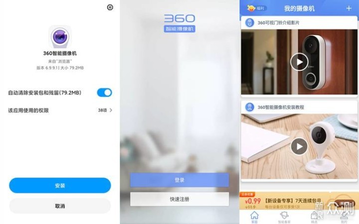 高清智能安全神器——360智能摄像机云台AI版_新浪众测