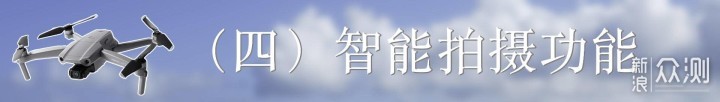 名门之秀，大疆Mavic Air 2全面测评_新浪众测