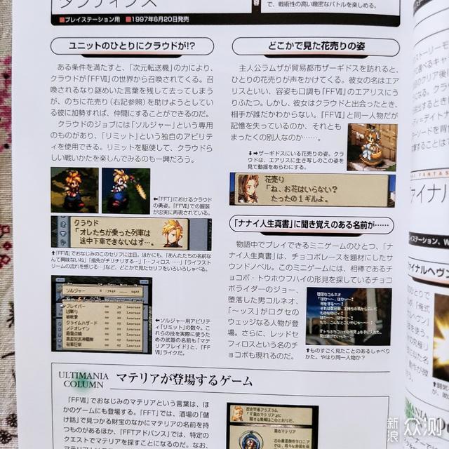 FF的记忆（1/3）：FF7，廿世纪末划时代大作_新浪众测