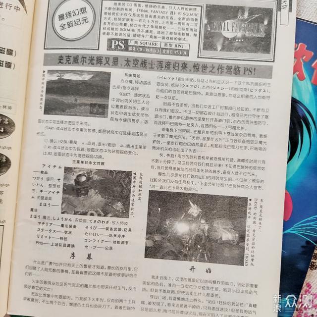 FF的记忆（1/3）：FF7，廿世纪末划时代大作_新浪众测