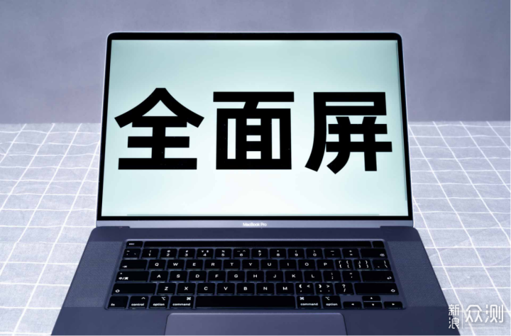 #618好物pick#3万块顶配16寸Macbook Pro值吗_新浪众测