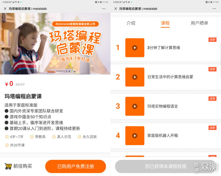 孩子编程启蒙：matatalab玛塔创想编程机器人_新浪众测