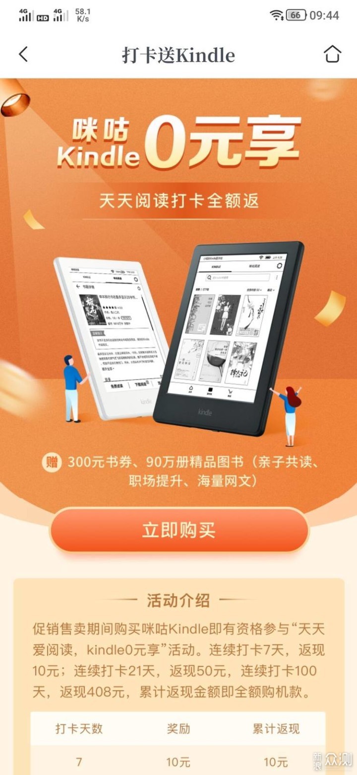 今年买到最值的电子产品：Kindle咪咕版_新浪众测