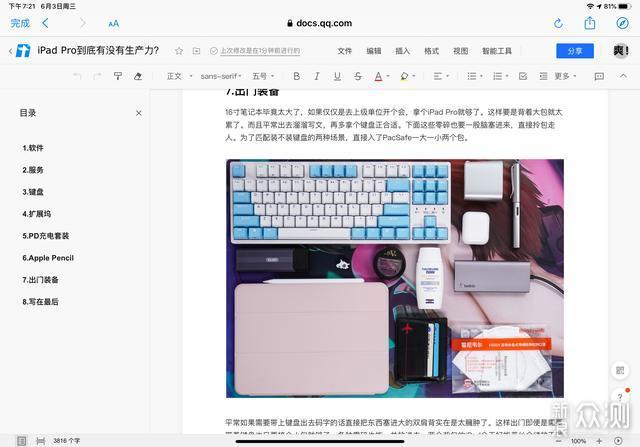 iPad Pro是不是下一台电脑？使用月余后告诉你_新浪众测