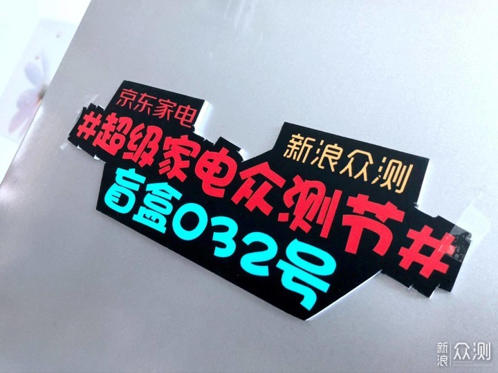 变频风冷无霜，畅享新鲜生活！新飞对开门冰箱_新浪众测