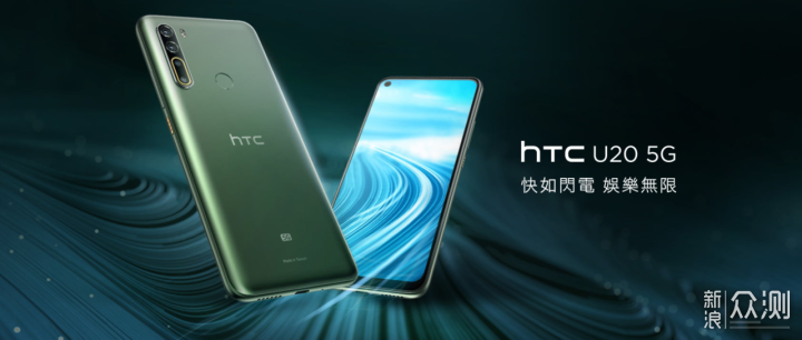 HTC重回智能手机市场，旗下首款5G机型发布_新浪众测