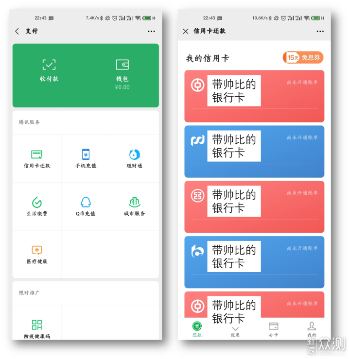 不同於其他app,微信支付的信用卡還款是沒有免費額度的,每一筆都要