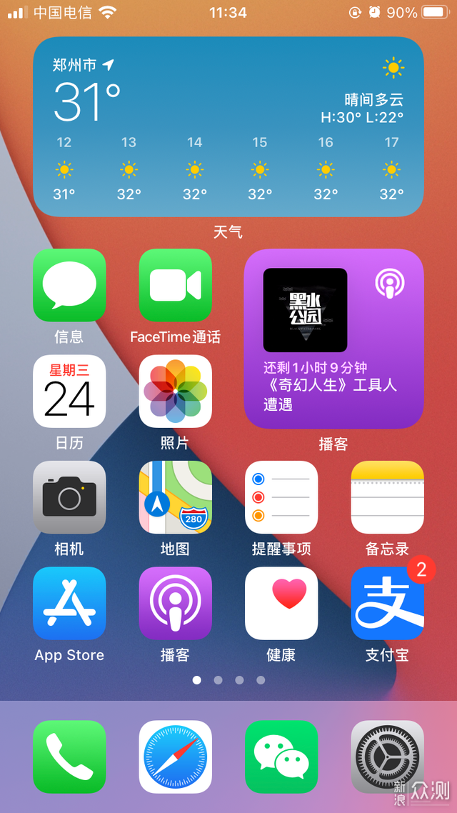 抄袭安卓？iOS 14新功能解读，看完你就明白了_新浪众测