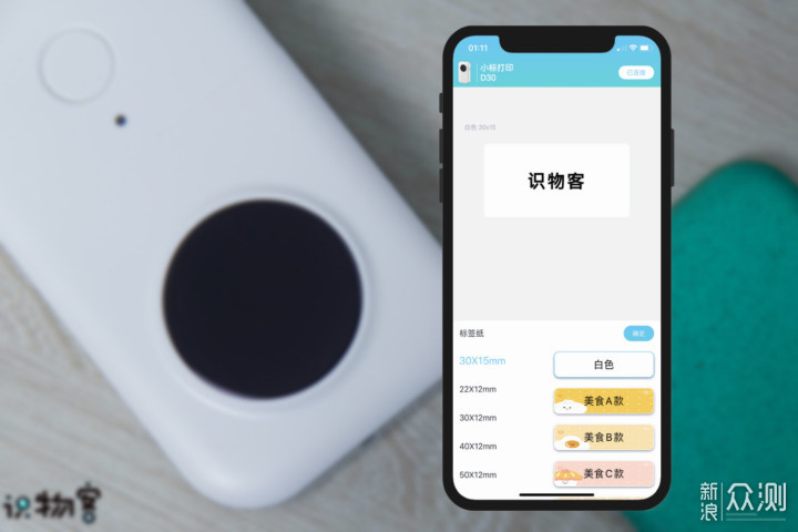 让收纳更有条理—小标D30标签打印机体验_新浪众测