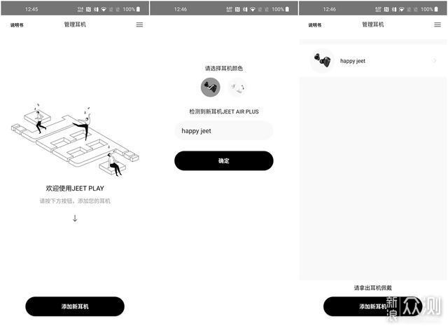 JEET Air Plus：最新升级 带来低延迟的好音质    _新浪众测