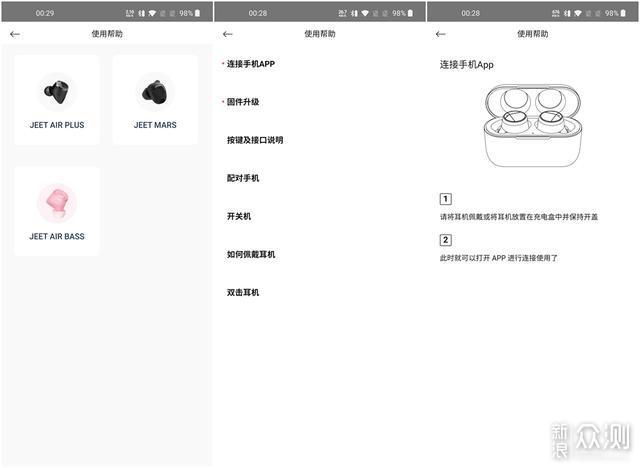 JEET Air Plus：最新升级 带来低延迟的好音质    _新浪众测