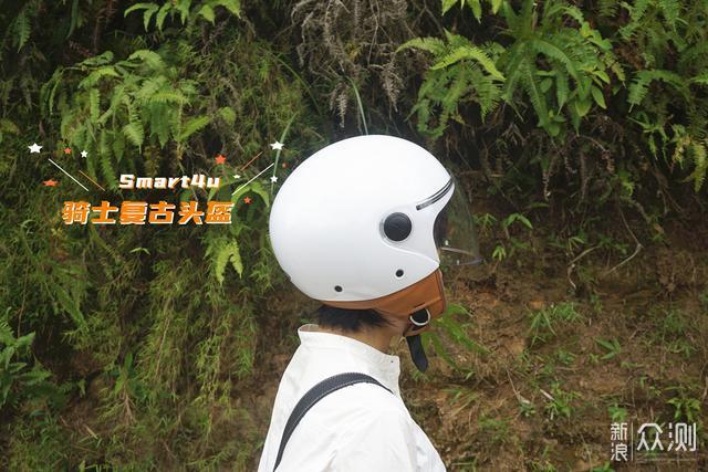 有品上的这款Smart4u骑士头盔 简约复古又安全_新浪众测