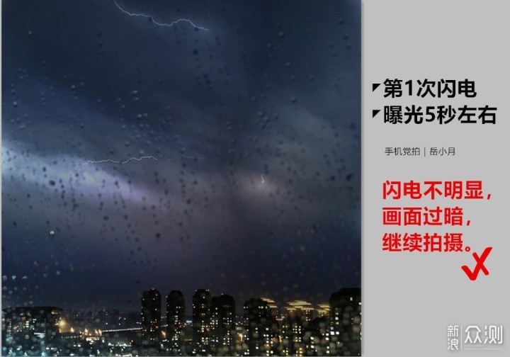 雷雨季，教你手机拍“闪电”| 在家也能拍大片_新浪众测