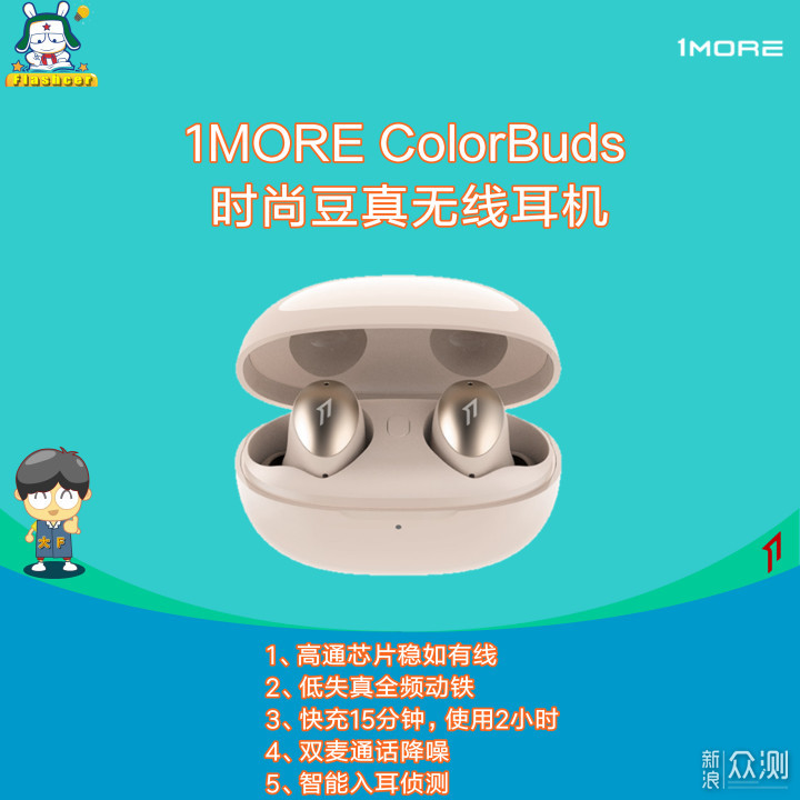 1MORE ColorBuds时尚豆真无线耳机到底香不香_新浪众测