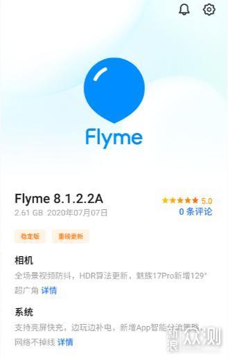 Flyme 重磅系统更新 来看看魅族17提升了哪些_新浪众测