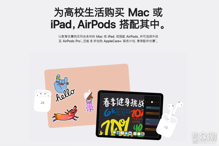 买iPad送AirPods！苹果教育优惠别错过！_新浪众测