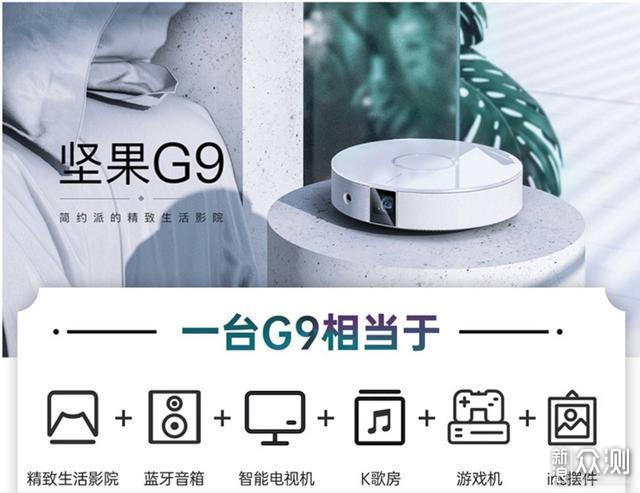 家用影音与办公一台坚果G9投影仪搞定_新浪众测