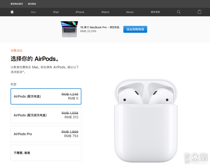 买iPad送AirPods！苹果教育优惠别错过！_新浪众测