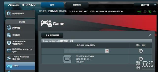 玩游戏最优选？华硕WiFi 6 电竞路由AX82U体验_新浪众测