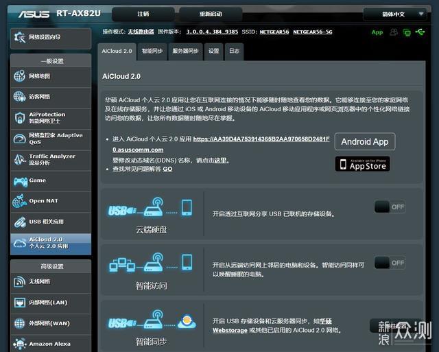 玩游戏最优选？华硕WiFi 6 电竞路由AX82U体验_新浪众测