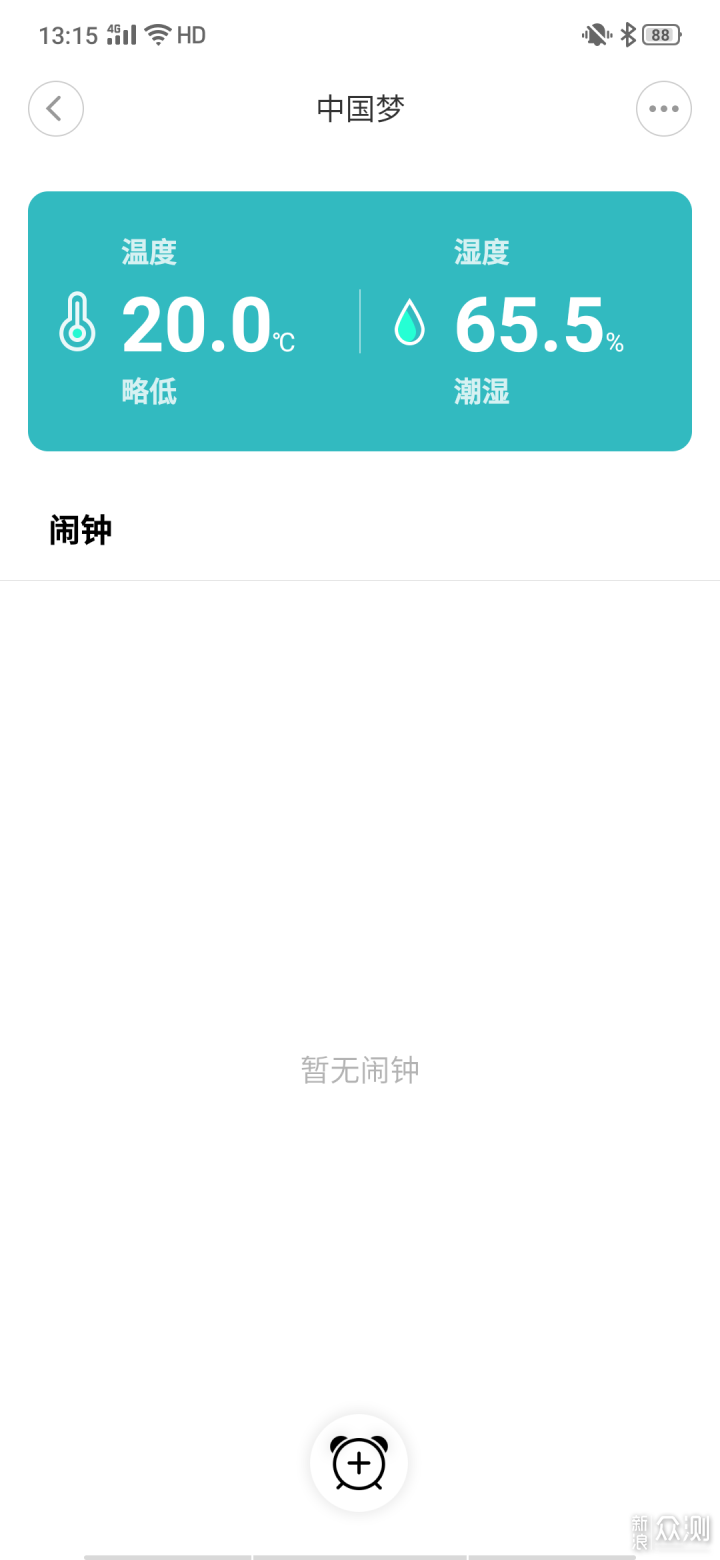 为梦想而惊梦——青萍蓝牙闹钟_新浪众测