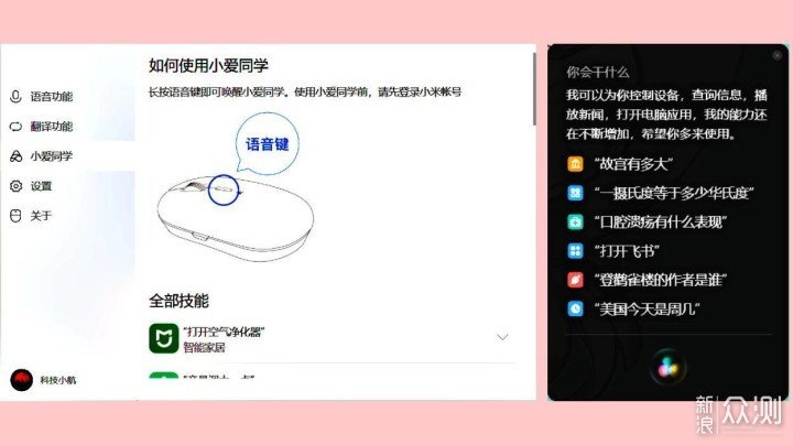 小愛同學登陸電腦端,開啟高效辦公新時代!