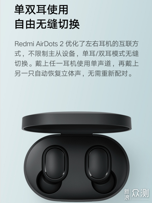 性价比之上的小惊喜，Redmi AirDots 2_新浪众测