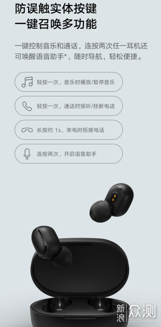 性价比之上的小惊喜，Redmi AirDots 2_新浪众测