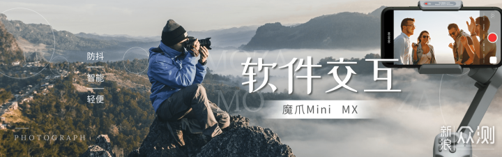 小巧随声带，轻松上手的魔爪手机云台Mini MX_新浪众测