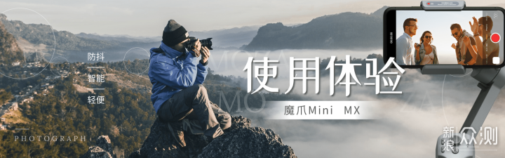 小巧随声带，轻松上手的魔爪手机云台Mini MX_新浪众测