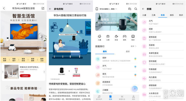 让人越懒越爱的音箱——华为AI智能音箱2_新浪众测