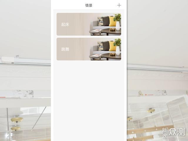 我的家庭新成员，欧瑞博超级智能窗帘_新浪众测