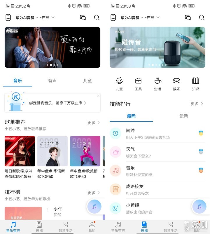 一款先做好本职工作的智能音箱-华为AI音箱2_新浪众测