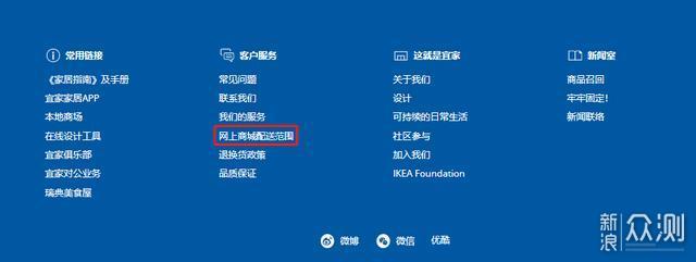 宜家网购保姆式教程_新浪众测