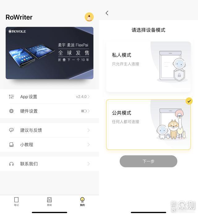 Royole柔宇 RoWrite智能手写笔记本 评测_新浪众测