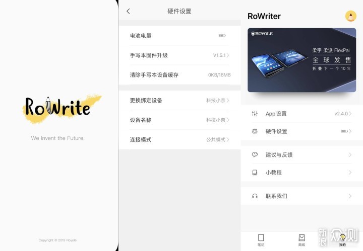 手写与智能的碰撞，柔记RoWrite S智能手写本_新浪众测