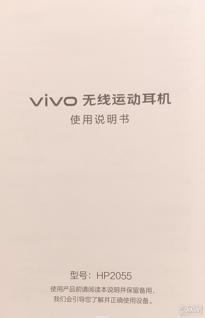 vivo无线运动蓝牙耳机 全能通勤 _新浪众测